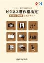 ビジネス著作権検定&reg;<br>BASIC・初級公式テキスト