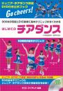 はじめてのチアダンス