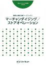 販売士検定3級<br>ワークブック(2)<br>マーチャンダイジング/<br>ストアオペレーション