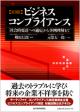 初級ビジネスコンプライアンス