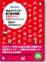 Webクリエイター能力認定試験<br>【XHTML1.0対応版】<br>エキスパート公式テキストブック