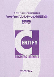 PowerPoint&reg;プレゼンテーション<br>技能認定試験問題集【2007対応】
