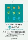 ウェブデザイン技能検定<br>2級ガイドブック