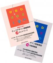 ウェブデザイン技能検定<br>3級対策セット