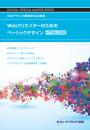 Webクリエイターのための<br>ベーシックデザイン<br>HTML5対応版