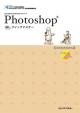 Photoshop&reg;<br>クイックマスター<br> CS/CS2/CS3/CS4対応<br>Windows/Macintosh