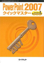 PowerPoint&reg;2007<br>クイックマスター