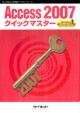 Access2007<br>クイックマスター