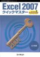 Excel&reg;2007<br>クイックマスター<br><応用編>
