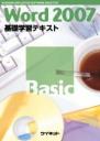 Word2007<br>基礎学習テキスト