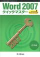 Word2007<br>クイックマスター<br><応用編>