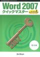 Word2007<br>クイックマスター<br><基本編>