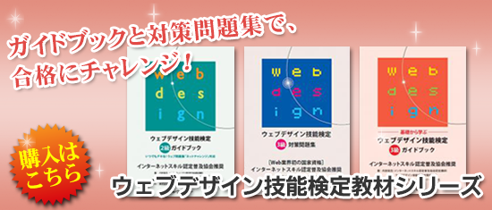 ウェブデザイン技能検定教材シリーズ